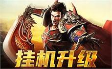 兄弟齐心，传奇sf一起打造热血黑暗新时代